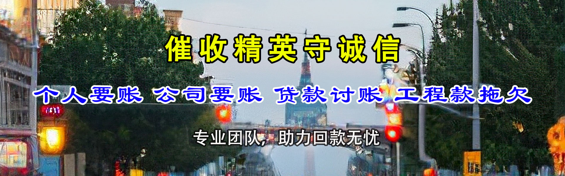 金乡讨债公司